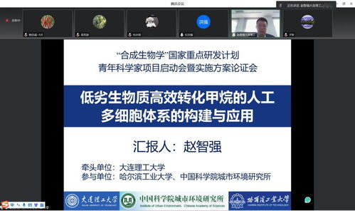 合成生物學(xué)青年科學(xué)家項(xiàng)目啟動(dòng)會(huì)順利召開，推動(dòng)細(xì)胞技術(shù)研發(fā)與應(yīng)用