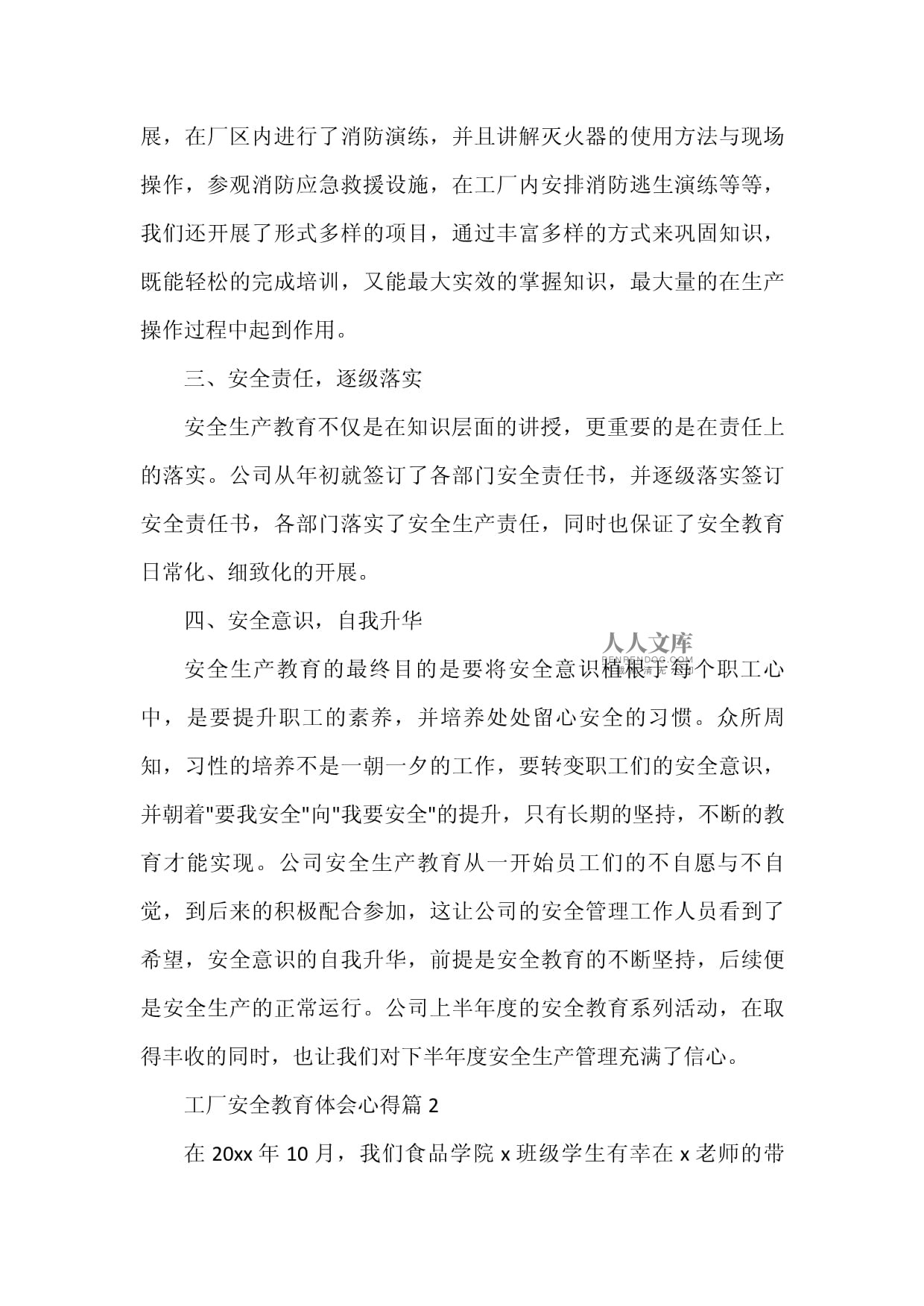工廠安全教育體會(huì)心得7篇