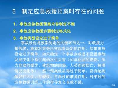 應(yīng)急救援系統(tǒng)及預(yù)案(v30)