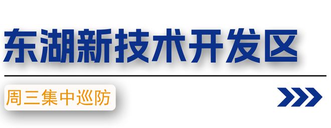 周三集中巡防 |武漢消防深入人員密集場(chǎng)所、公房等近期火災(zāi)多發(fā)場(chǎng)所進(jìn)行巡防